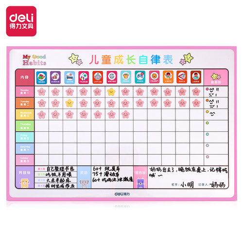 得力儿童成长自律表奖励墙贴磁力贴孩子积分卡小学生家用学习记录时间管理好习惯养成行为奖罚计划表幼儿园