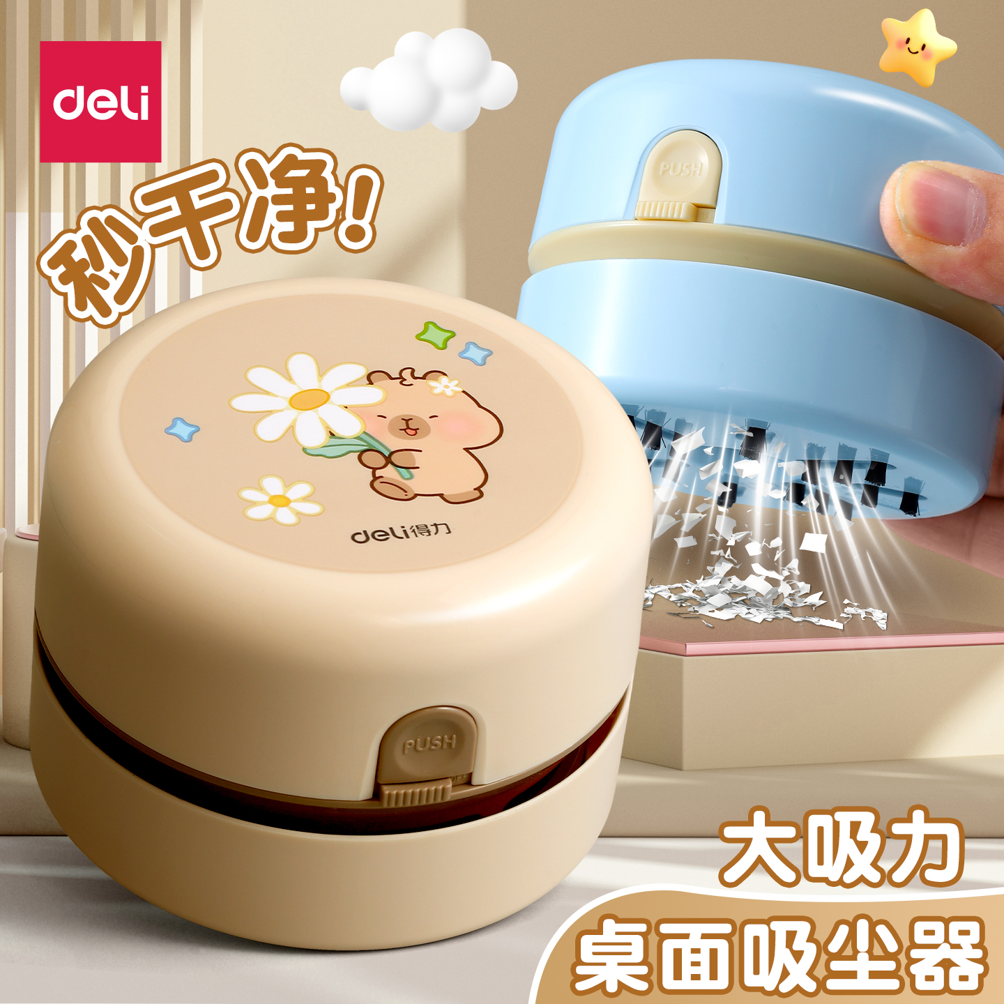 得力桌面吸尘器橡皮屑清洁机桌上清洁器大吸力小学生用键盘吸铅笔屑灰迷你微小型电动usb儿童充电吸灰机神器