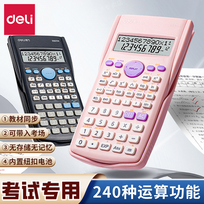 得力科学计算器学生考试专用一建二建大学生初中生中考小型注会多功能函数计算机金融会计正品【可带入考场】