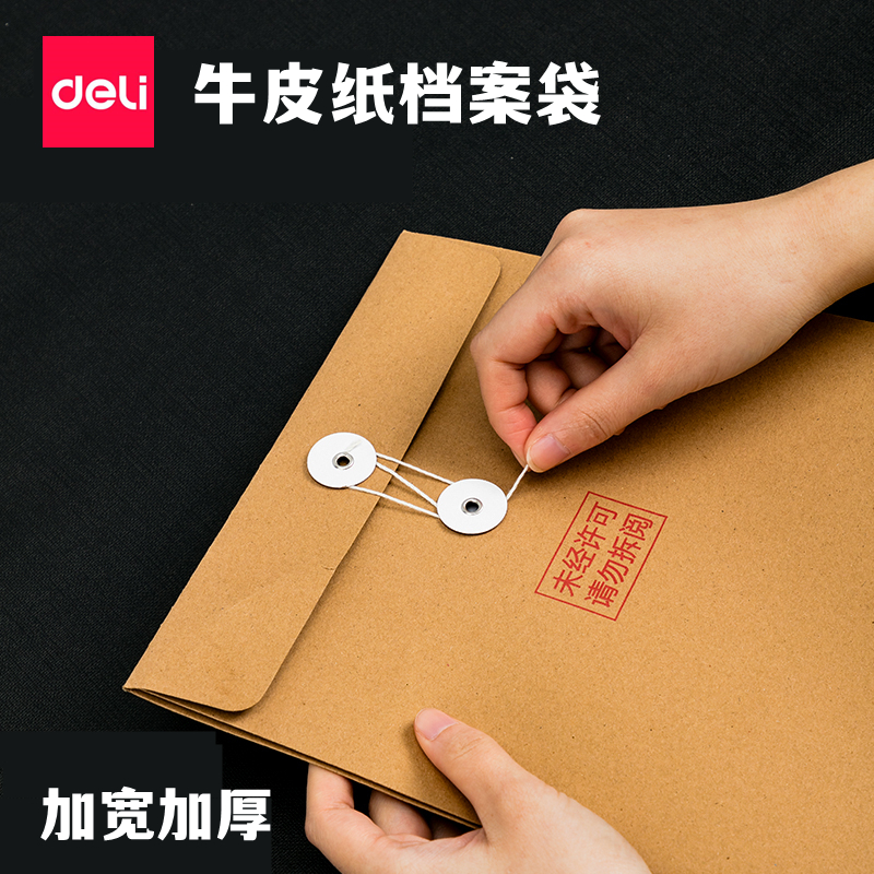 得力文具50个装牛皮纸档案袋A4纸质办公用品文具文件袋资料袋收纳大号大容量文档文件收纳加厚投标合同资料
