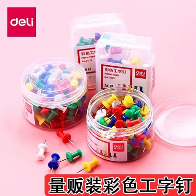 得力0021彩色工字钉图钉0042按钉素描书软木钉图钉留言板办公文具手工创意小图钉不锈钢装饰照片墙