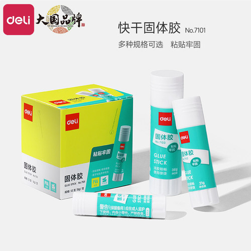 得力胶棒固体胶高粘度强力pvp固体胶棒学生用棒棒胶21g大号36g无甲醛幼儿园儿童手工财务固体胶水办公用品