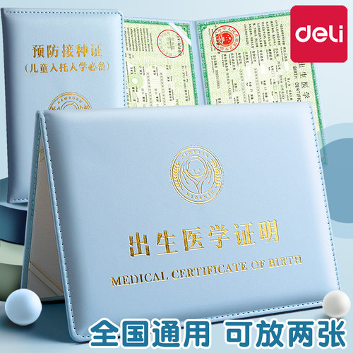 得力医学出生证明保护套宝宝预防疫苗接种证明保护本皮壳双插婴儿大号新版新生儿收纳本通用虎年收纳包证件套