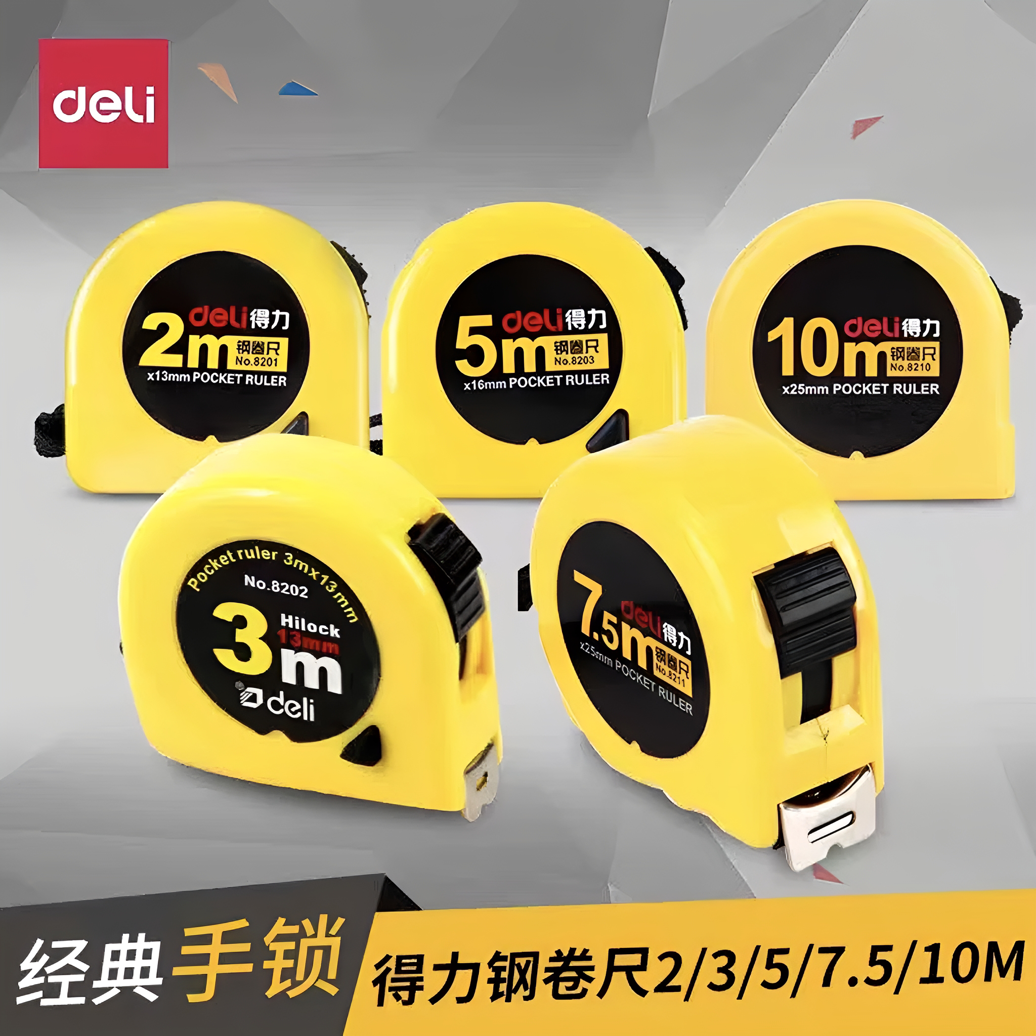 得力卷尺办公卷尺3米卷尺钢卷尺5米卷尺测量通用高精度耐用10米3米米钢尺测厚仪通用款办公文具高硬度