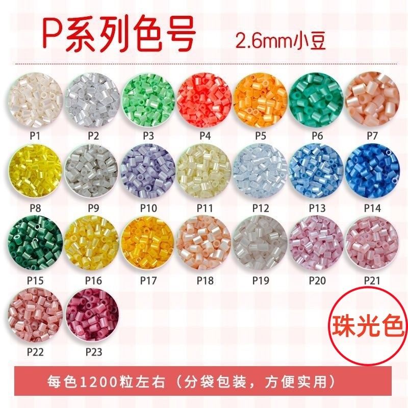 黄豆豆MARD同款【P】系补充包2.6mm融合拼豆11g装手工塑封袋包装,玩具/童车/益智/积木/模型,手工创意粘贴类,淘宝优惠券,粉丝福利购,淘宝优惠卷