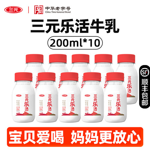 三元乐活鲜活奶营养纯牛奶200ml