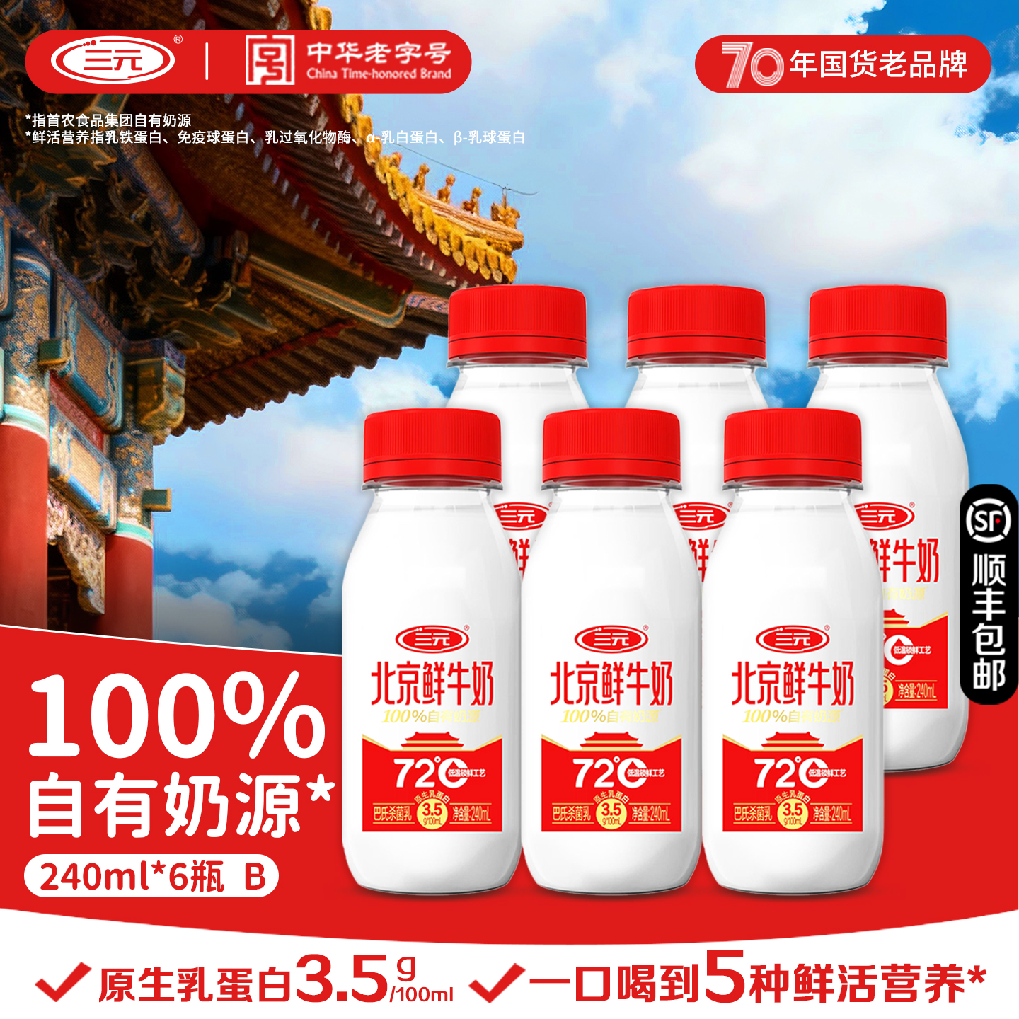 北京三元儿童成长牛奶鲜奶原生钙