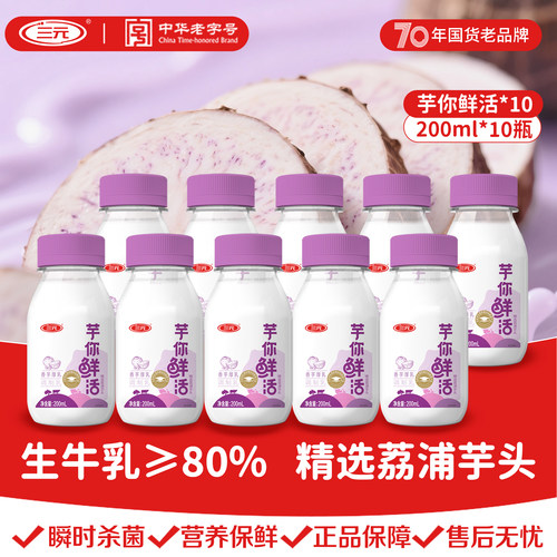 三元鲜活牛奶芋泥牛奶香芋奶