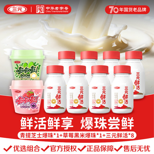 三元鲜活牛奶草莓青提酸奶组合