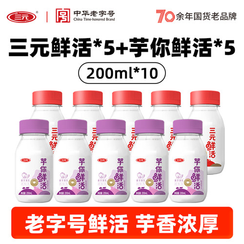 三元鲜活芋你混合口味牛奶