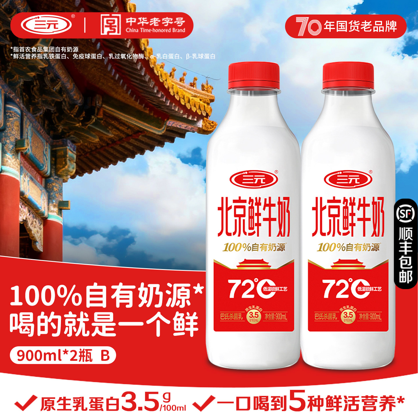 三元北京鲜牛奶免疫球乳铁蛋白900ml*2纯牛奶鲜奶学生儿童孕妇奶