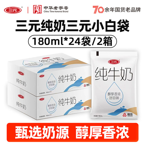 三元学生低温纯牛奶180ml*24袋
