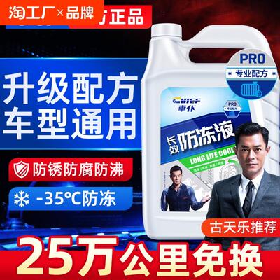 车仆汽车防冻液发动机冷却液红色绿色冷冻长效水箱宝四季大桶正品