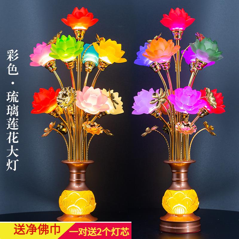 供佛灯led七彩光琉璃莲花灯黄光长明灯寺庙供灯插电佛堂落地大灯