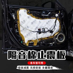 汽车隔音全车四门隔音止震板丁基胶车轮底盘尾箱环保吸音降噪棉