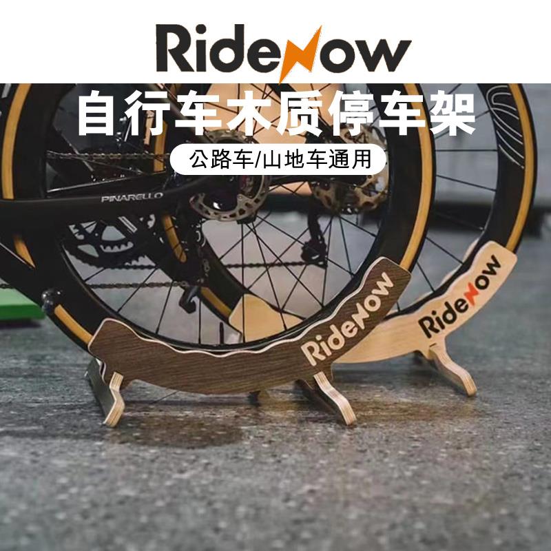 Ridenow便携式自行车折叠车木质停车架山地车维修支撑架公路车展