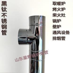 加厚不锈钢排烟管家用取暖炉子白铁皮T型三通风管换气通风弯头