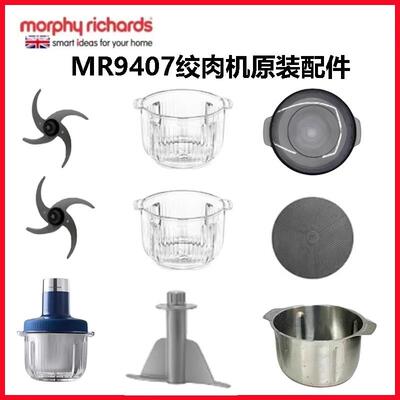 摩飞MR9407家用和面绞肉机揉面搅馅和面刀头玻璃碗盖子垫原装配件