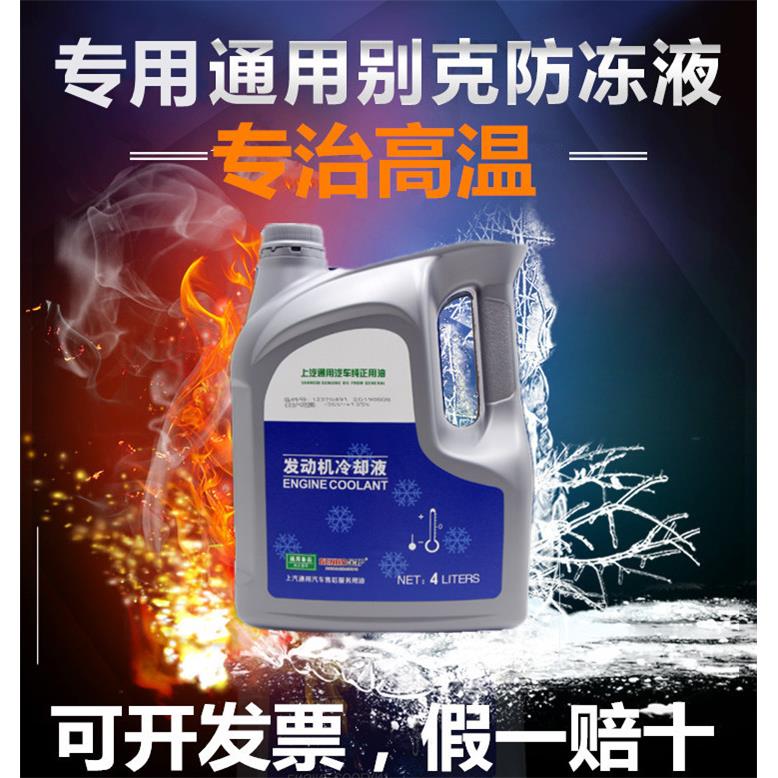 沸点132度通用别克君威君越GL8凯迪拉克用防冻液冷却液防高温红色