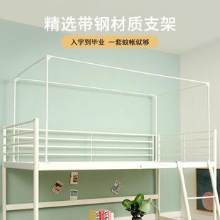 上铺下铺通用单人寝室上下床加密防蚊 学生宿舍蚊帐专用支架拉链款