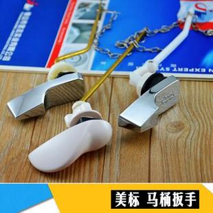 美标分体马桶水箱扳手正侧面把手铜杆开关座便器水箱配 适用于老式