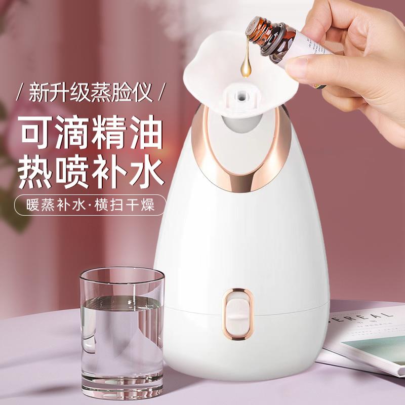 蒸脸仪纳米喷雾补水美容仪脸部打开毛孔热喷蒸汽机家用热敷熏脸器