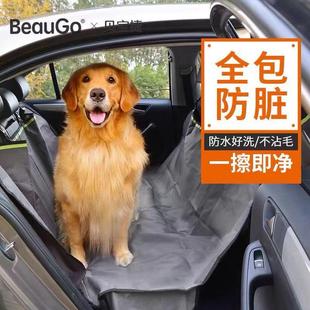 BeauGo宠物全包后排汽车垫狗前排副驾驶车载垫子不沾毛防水坐垫