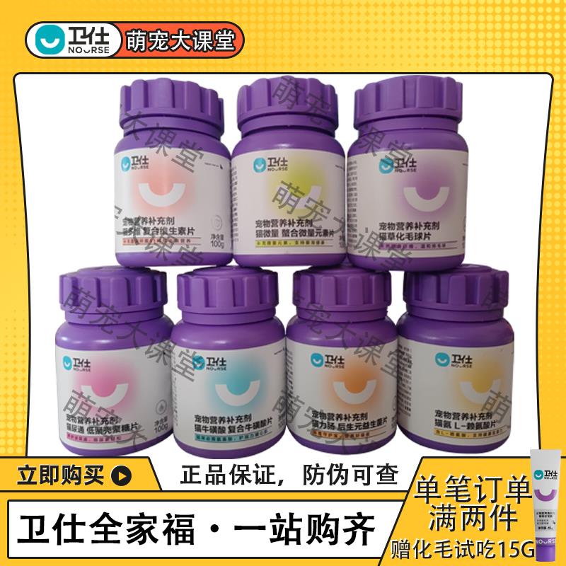 卫仕化毛球片化毛膏猫咪专用猫草片草本吐毛排毛补充营养维生素片