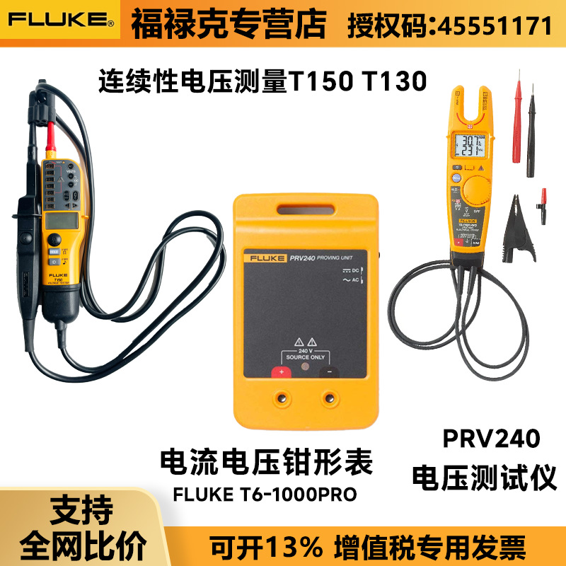 非接触电流钳形表T6-1000PRO福禄克FLUKE PRV240 T150电压检测仪