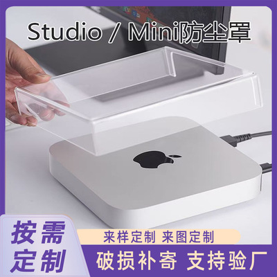 透明亚克力Apple苹果MacMiniM4防尘罩现代简约风格主机studio家居