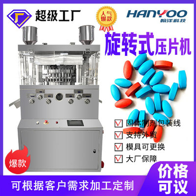 厂家直供 ZPW41 43 4755全自动旋转式压片机 高速粉末压片制片机