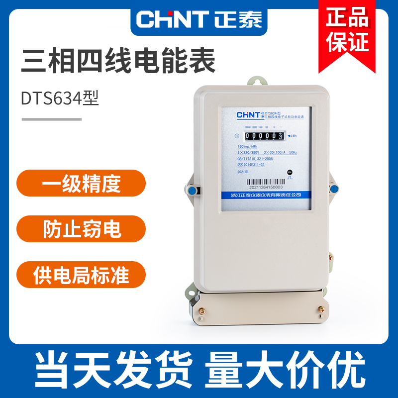 三相四线电表DTS电流互感器380V电子有功三项4电度电能表100A