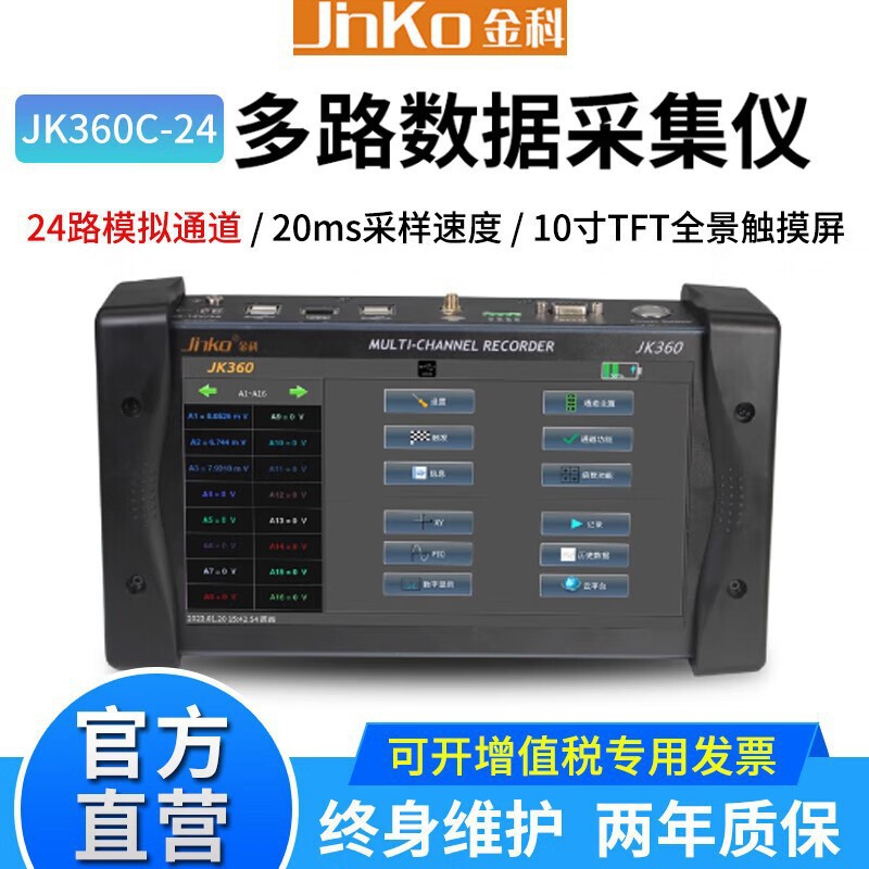 JINKO金科JK360-24/72多路数据采集仪电压电流电阻温度采集记录