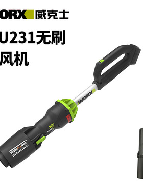 威克士WU231锂电吹风机20V大功率除尘器家用强力清灰吹风鼓风机