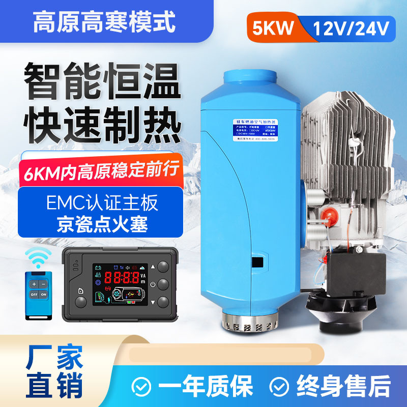 汽车柴暖驻车空气加热器燃油一体机12v24v柴油暖风机高效制热