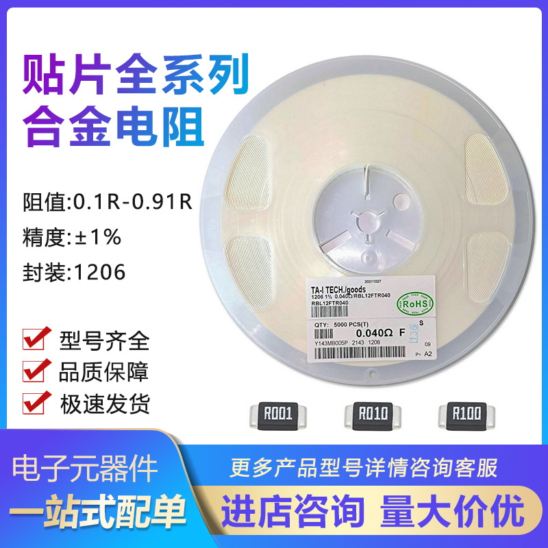 大毅功率合金采样电阻1206 1% 1W 0.05R 50mR毫欧精密采样R050