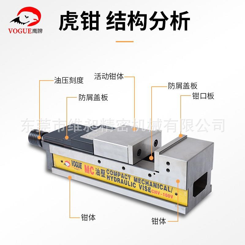 供CHV-200V应MC油压 虎钳MC倍油压虎钳8寸 精密C型NC虎钳CHV-力20
