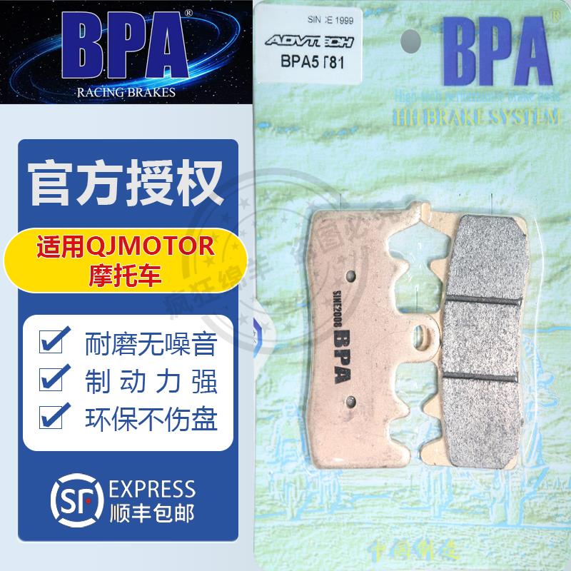 BPA摩托车刹车片钱江骁500赛550 650骁600 700赛600骁750 骁800