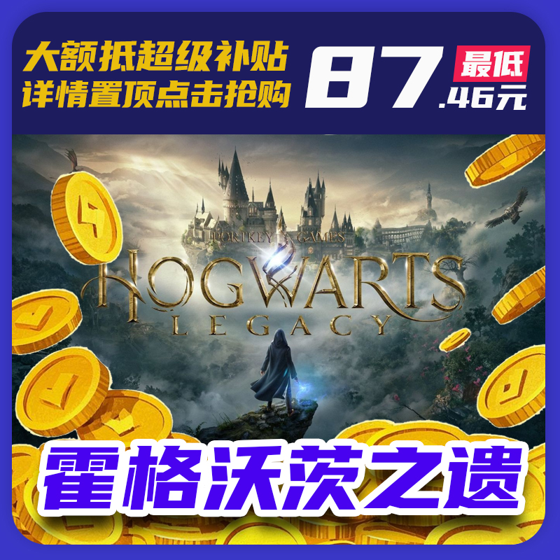 国区正版keySteam霍格沃茨之遗