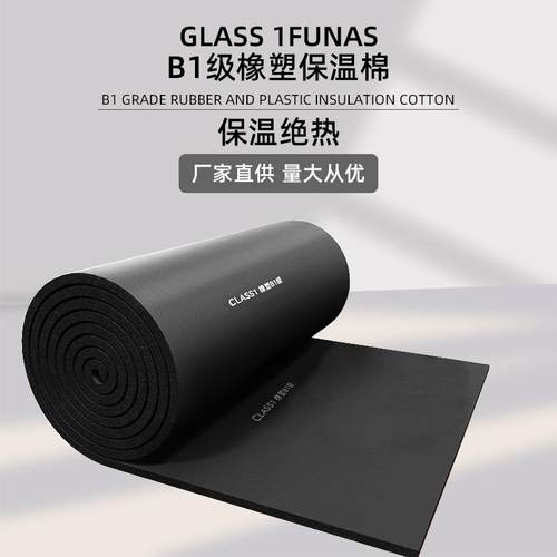 广州B1级橡塑板保温棉高密度橡塑阻燃防潮 绝热材料工厂直销