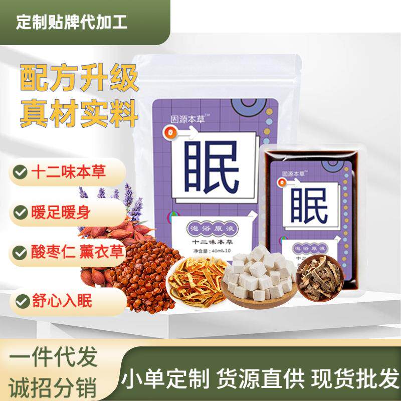 十二味草本浓缩泡脚包薰衣草酸枣仁舒心入眠足浴包舒缓