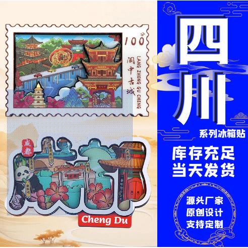 国风旅游冰箱贴木质工艺品文创周边装饰磁吸贴成都景点礼品冰箱贴