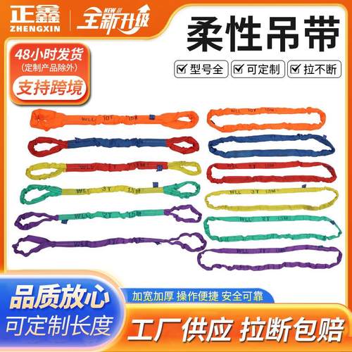 柔性吊装带厂家双头扣环形柔性吊带两头扣起重吊带