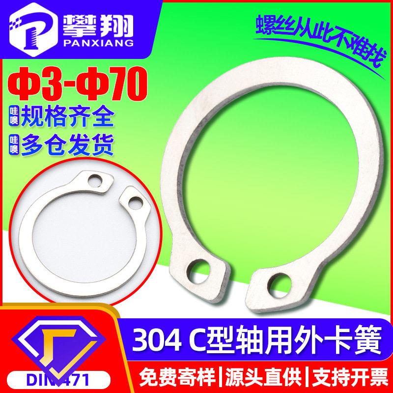 304不锈钢外卡簧C型卡黄轴用弹性挡圈轴肩卡环定制厂家DIN471