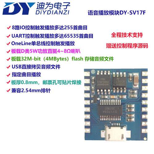 语音播放模块 IO触发 串口控制USB下载flash 语音模块DY-SV17F