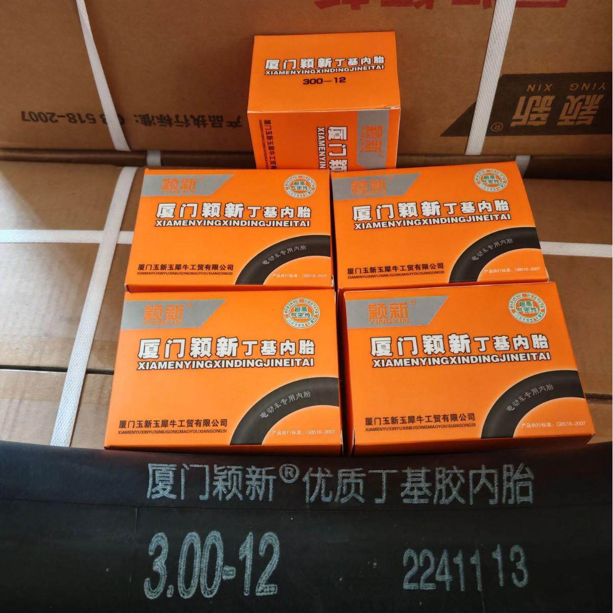 丁基胶电动三轮车颖新内胎14x2.50/3.00/350/375/4.00-12型号电摩