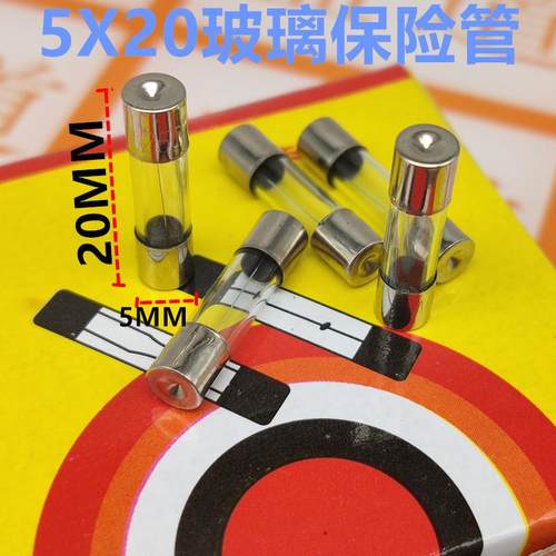 玻璃保险管 5*20 保险丝管 熔断器 5x20mm 保险丝 一盒100只
