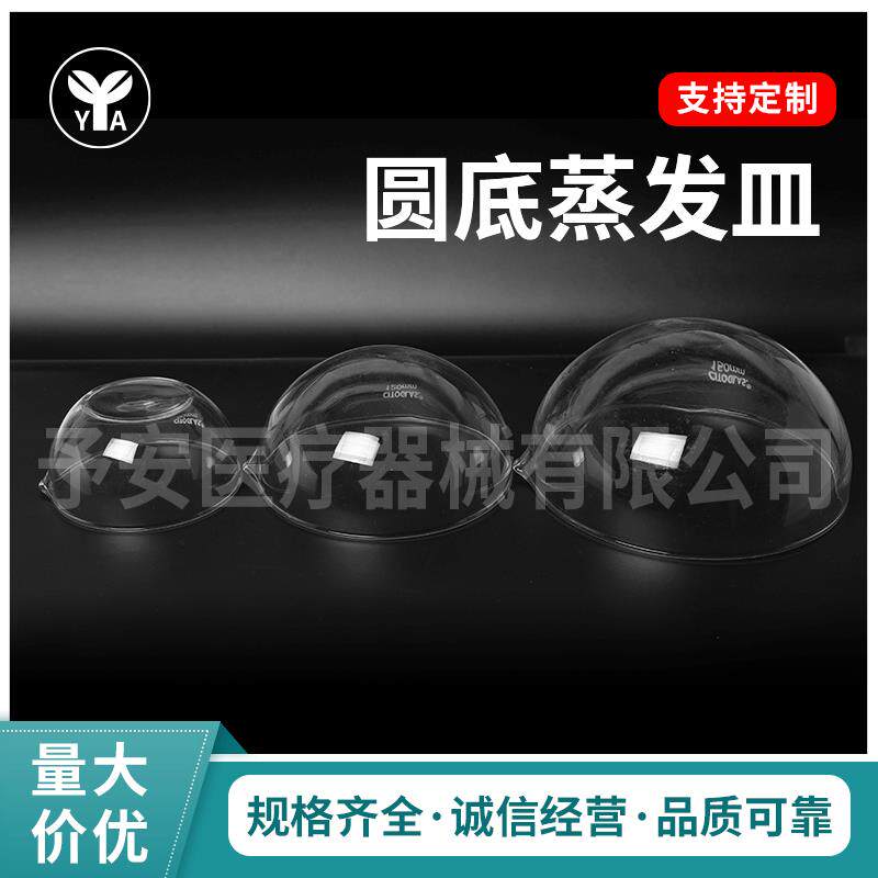 60mm 90mm 120mm 150mm硼硅玻璃圆底蒸发皿 元皿 平底蒸发皿
