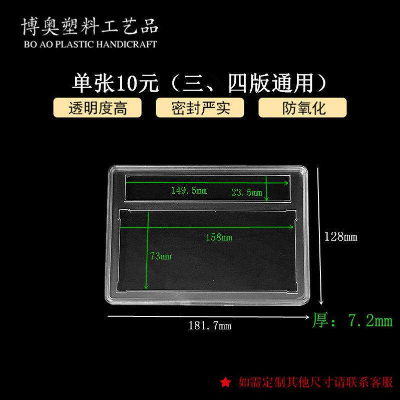 张10元钞评级币盒纸币三版四版通用钞盒收藏盒评级盒