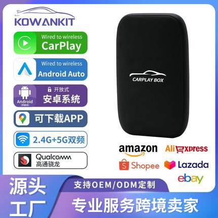无线Carplay转安卓auto封闭式三合一原车有线转无线carplay适配器